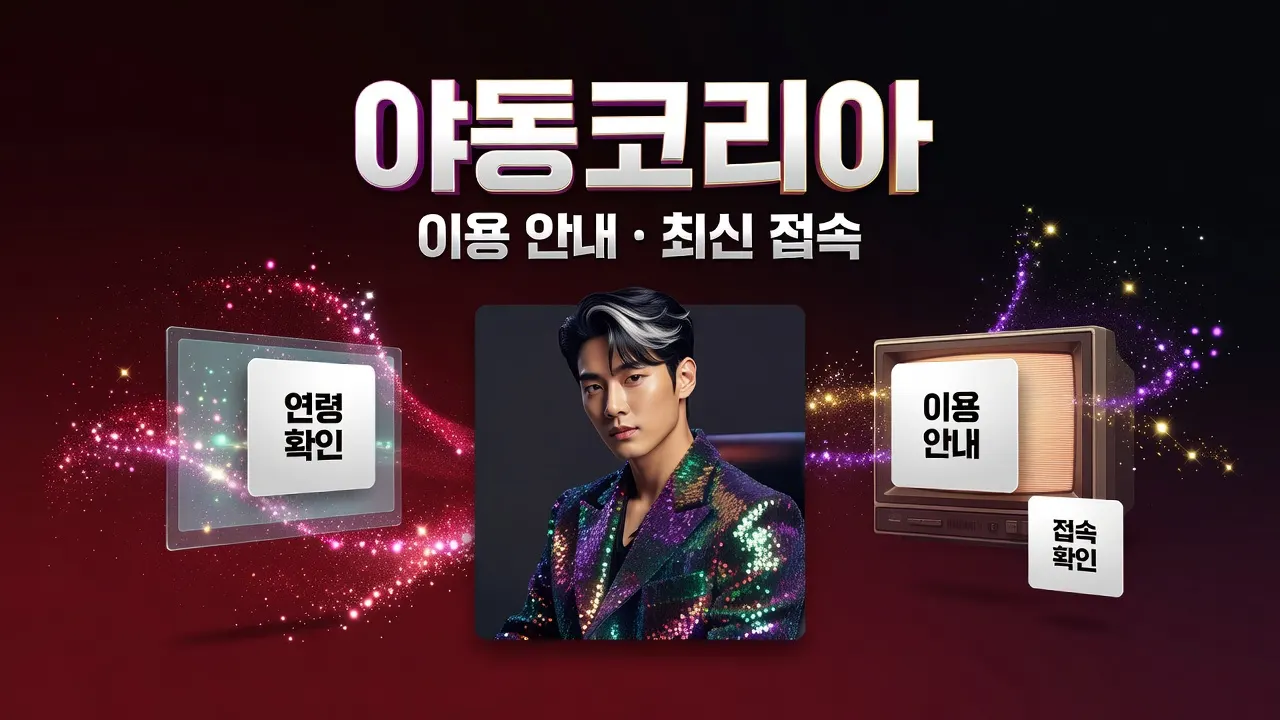 여기여 공식주소 확인 기준, 올바른 도메인과 보안 연결을 검증하는 모습이 담긴 테이블 위 태블릿과 체크리스트 이미지